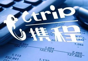 攜程一季度酒店和交通票務高增長，加碼創新和提升出境游票務服務