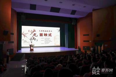 賡續精神血脈，汲取前行力量——電視紀錄片《沙元炳》在江蘇如皋首映，再現實業興邦的歷史回響